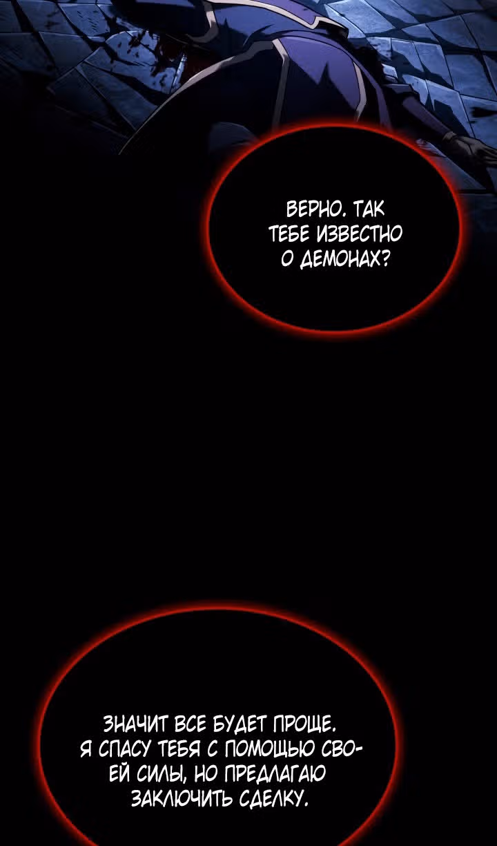 Месть железнокровной Гончей Меча — Том 1 · Глава 106, страница 20