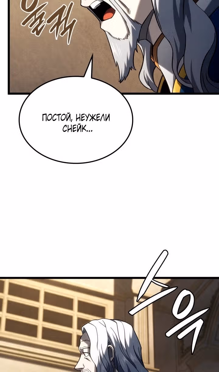 Месть железнокровной Гончей Меча — Том 1 · Глава 106, страница 42