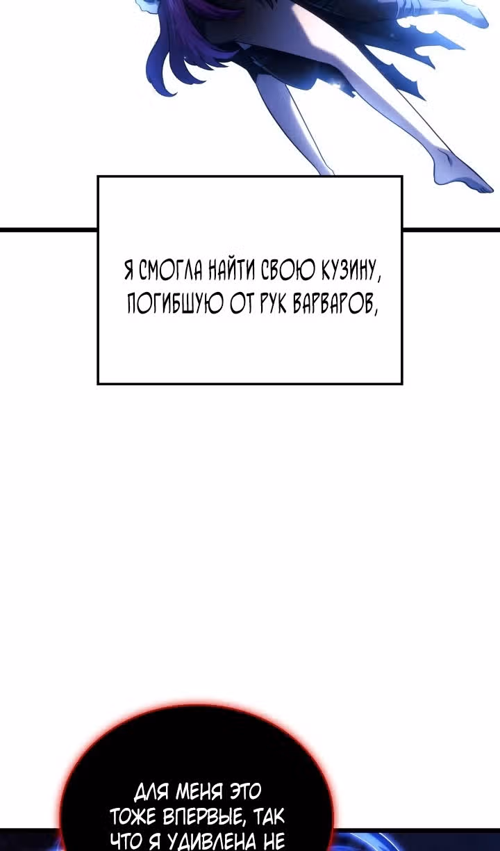 Месть железнокровной Гончей Меча — Том 1 · Глава 106, страница 57