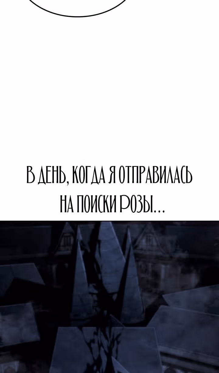Месть железнокровной Гончей Меча — Том 1 · Глава 106, страница 76