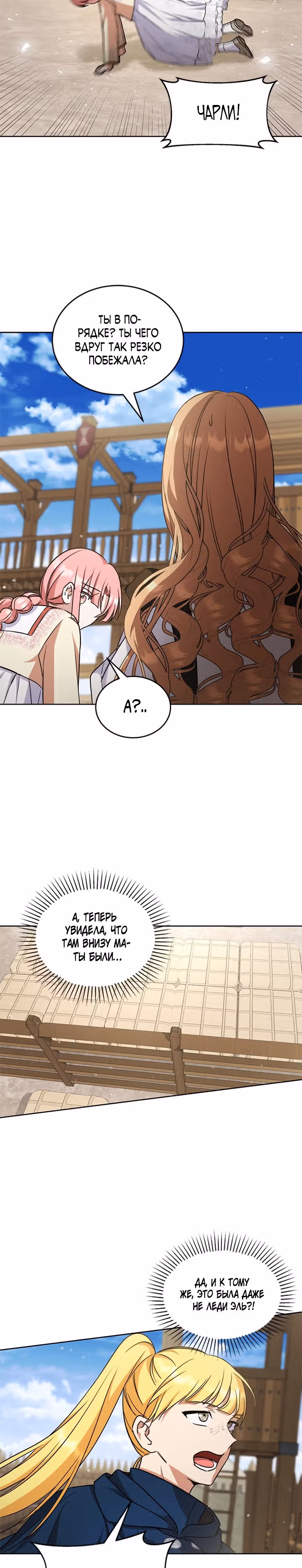 Как довести свою хозяйку — Том 1 · Глава 42, страница 15