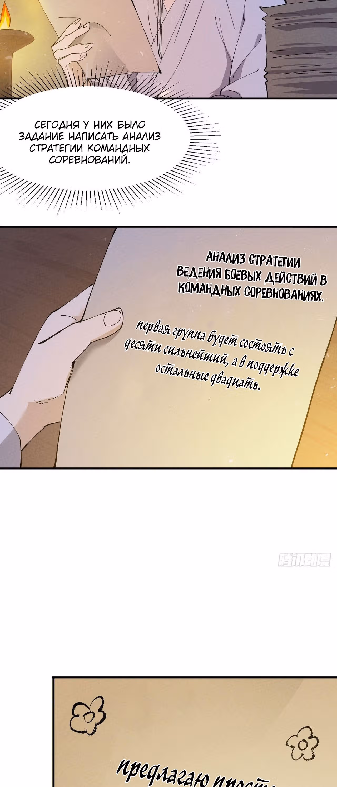 Сильнейшая система эволюции — Том 1 · Глава 66, страница 9