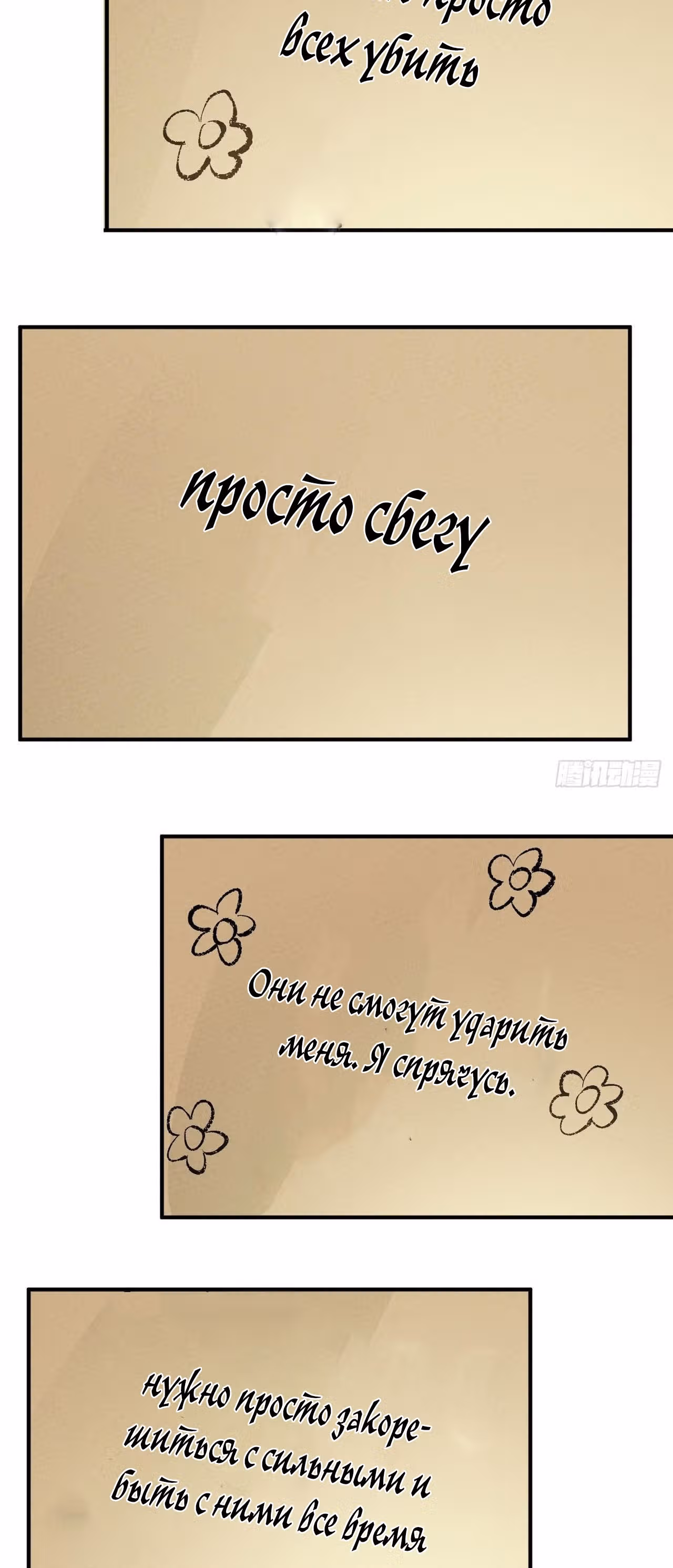 Сильнейшая система эволюции — Том 1 · Глава 66, страница 10