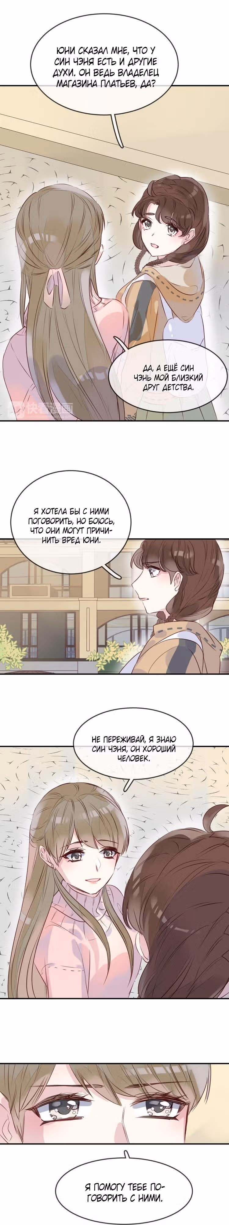 Русалка в платье — Том 1 · Глава 26, страница 3