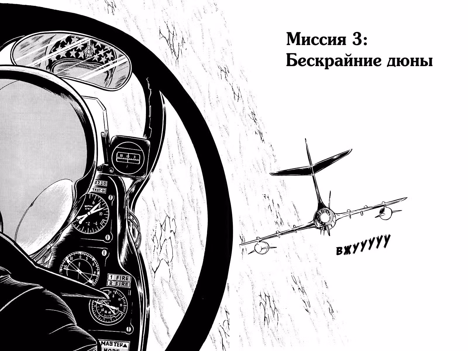 Зона 88 — Том 1 · Глава 3, страница 1