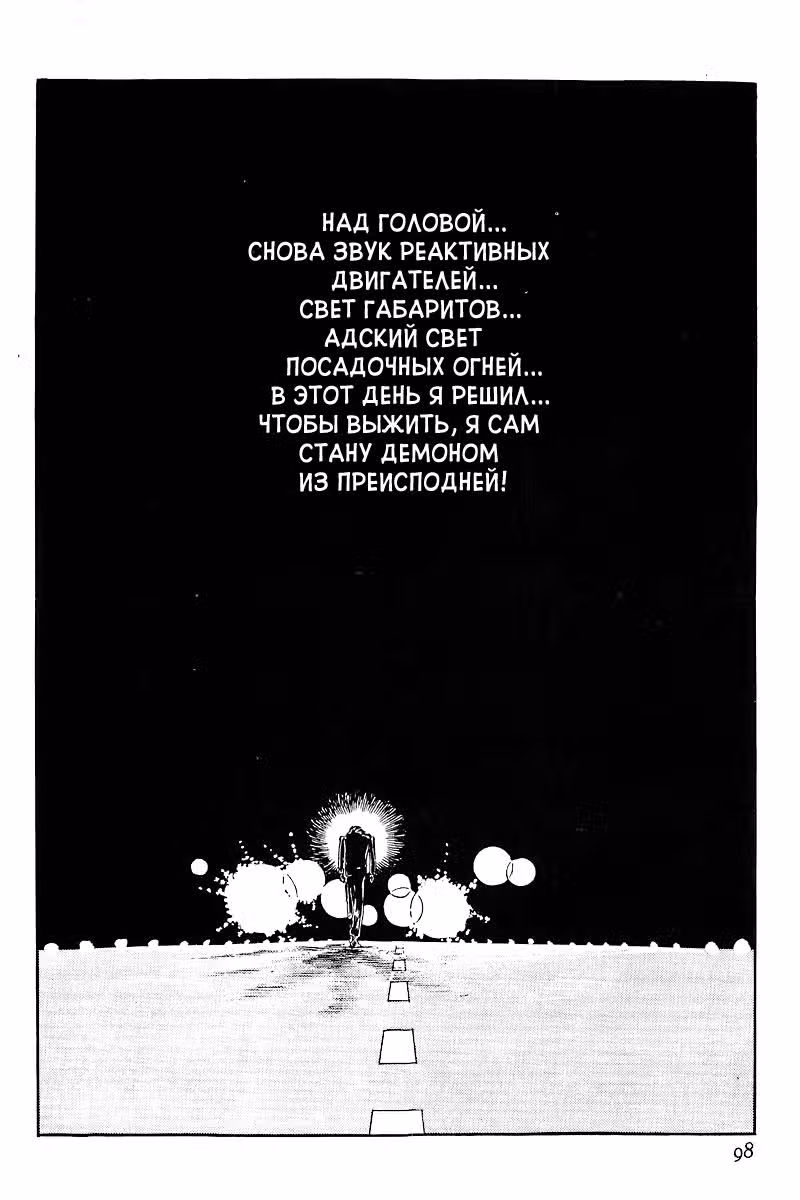Зона 88 — Том 1 · Глава 3, страница 27
