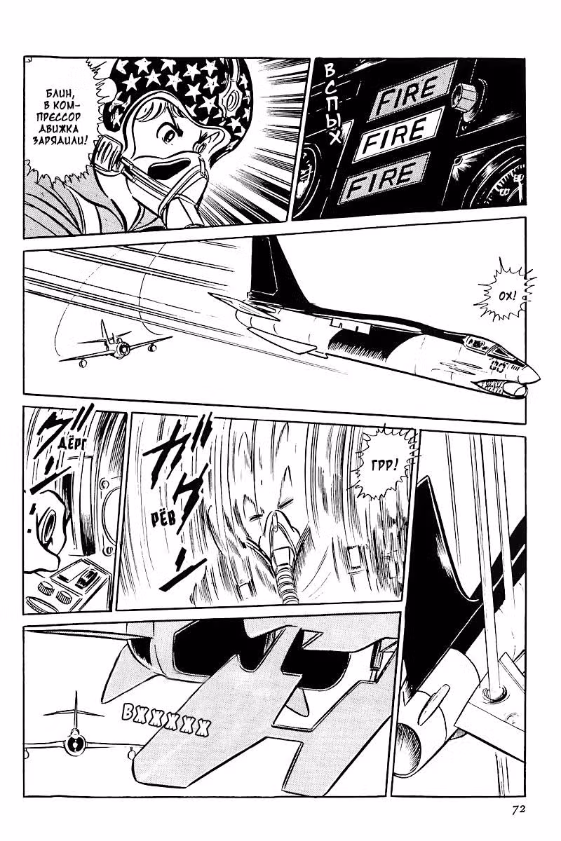 Зона 88 — Том 1 · Глава 3, страница 4