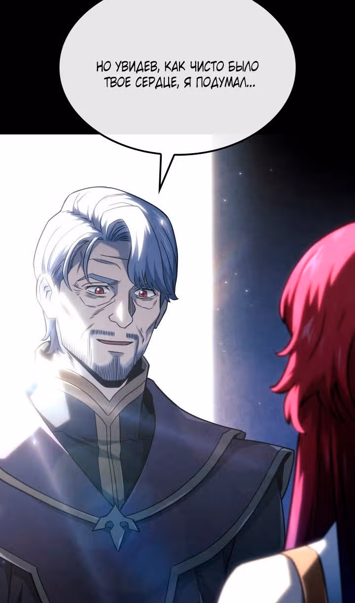 Месть железнокровной Гончей Меча — Том 1 · Глава 105, страница 132