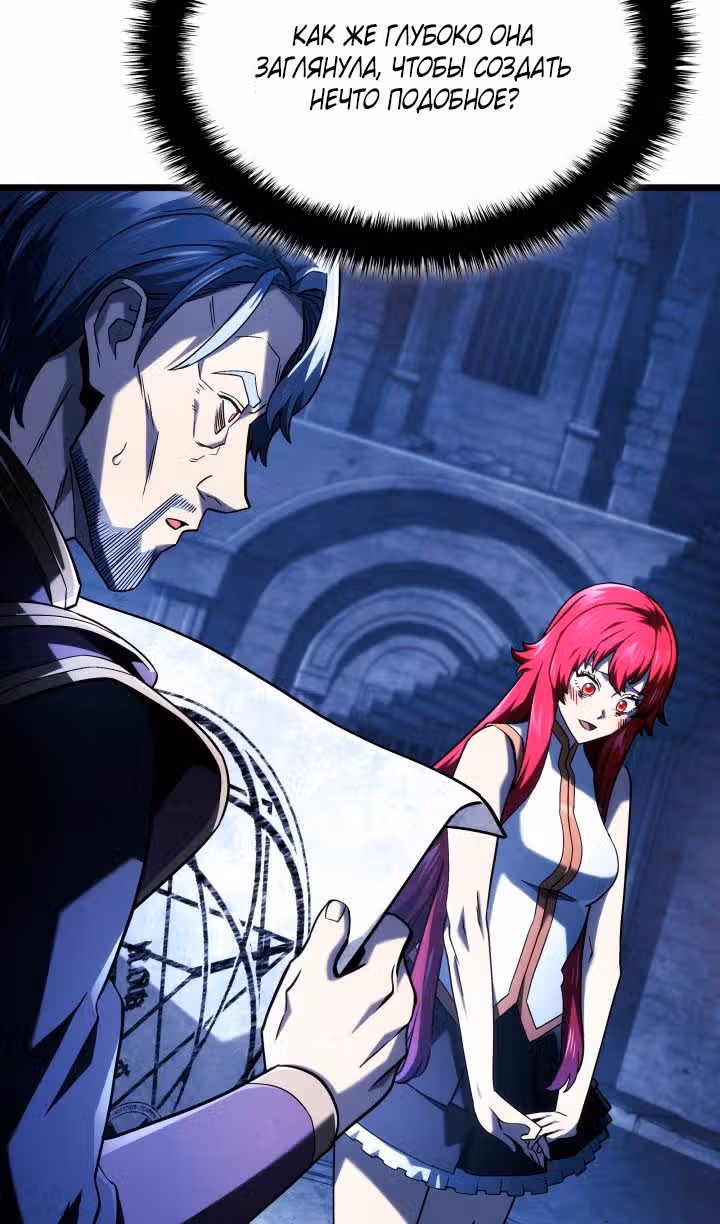 Месть железнокровной Гончей Меча — Том 1 · Глава 105, страница 74