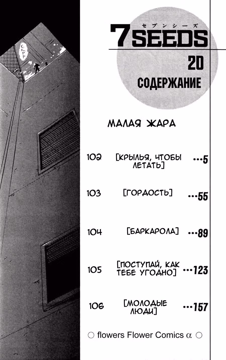 7 Семян — Том 7 · Глава 102, страница 3