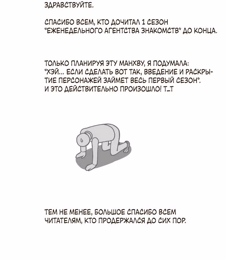 Еженедельное агентство знакомств — Том 1 · Глава 24.5, страница 2