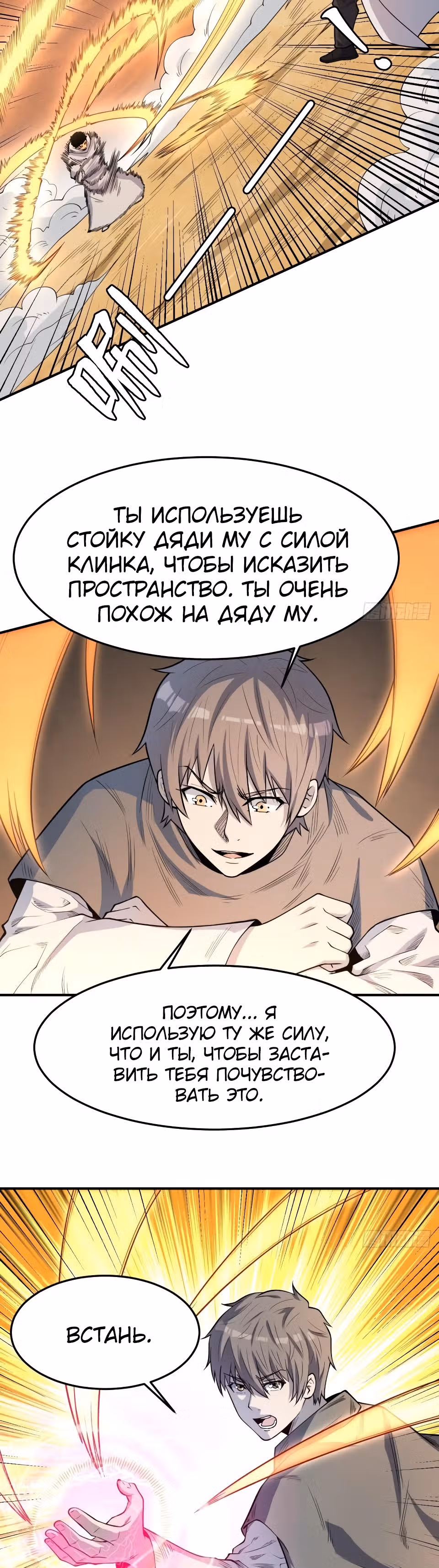 Я переродился ради величия — Том 2 · Глава 240, страница 20