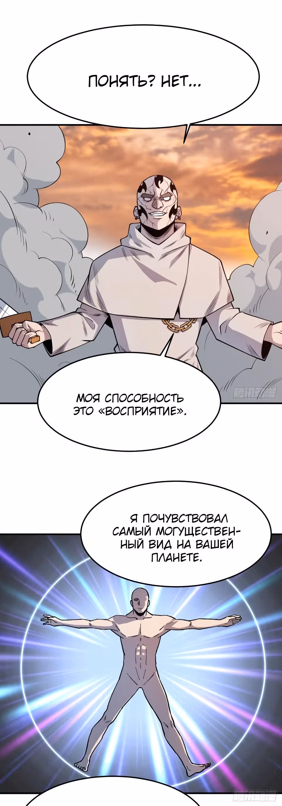 Я переродился ради величия — Том 2 · Глава 240, страница 8