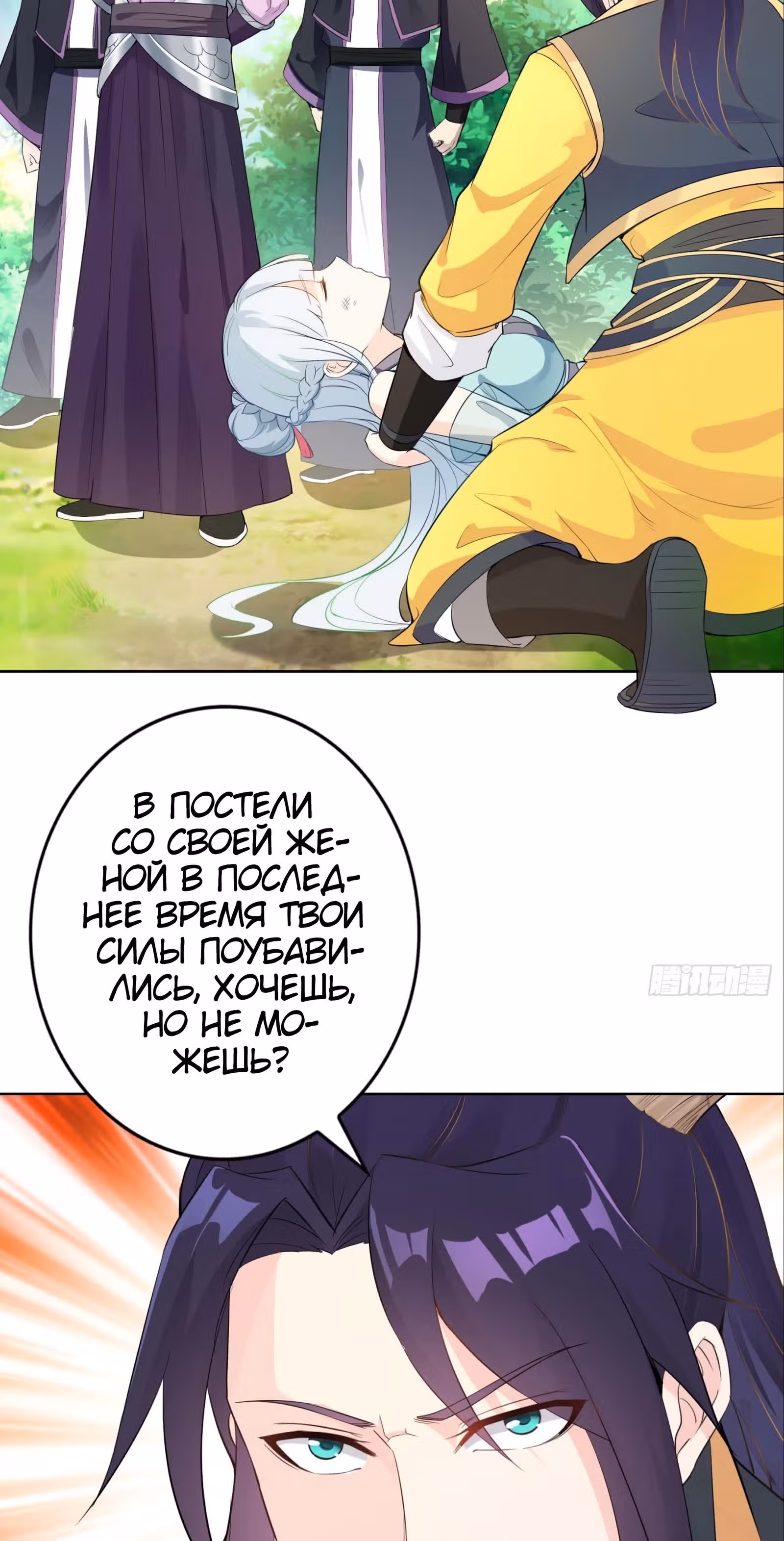 Я вынужден стать злодеем — Том 1 · Глава 18, страница 4