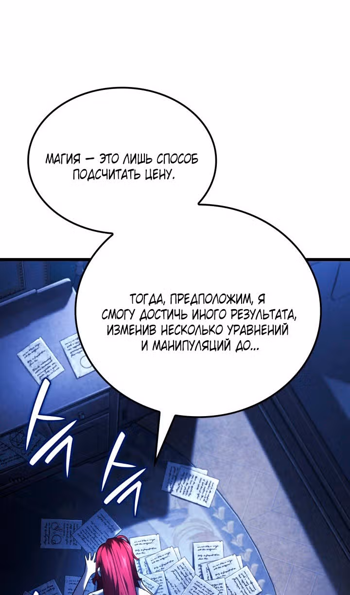 Месть железнокровной Гончей Меча — Том 1 · Глава 104, страница 54