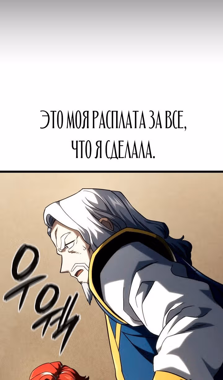 Месть железнокровной Гончей Меча — Том 1 · Глава 104, страница 87