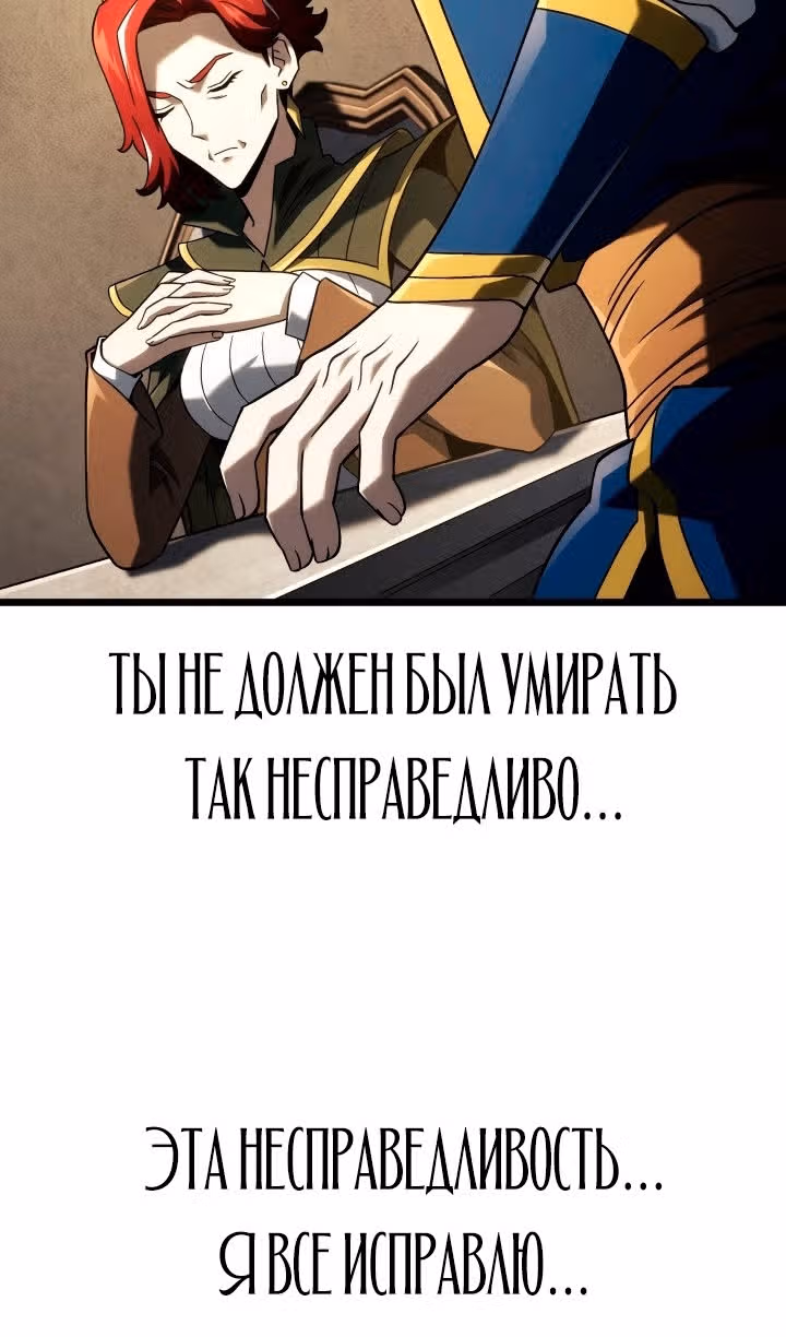 Месть железнокровной Гончей Меча — Том 1 · Глава 104, страница 88