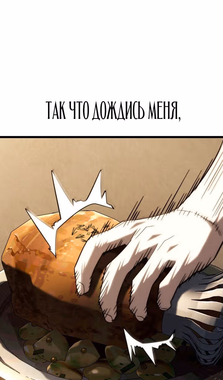 Месть железнокровной Гончей Меча — Том 1 · Глава 104, страница 90