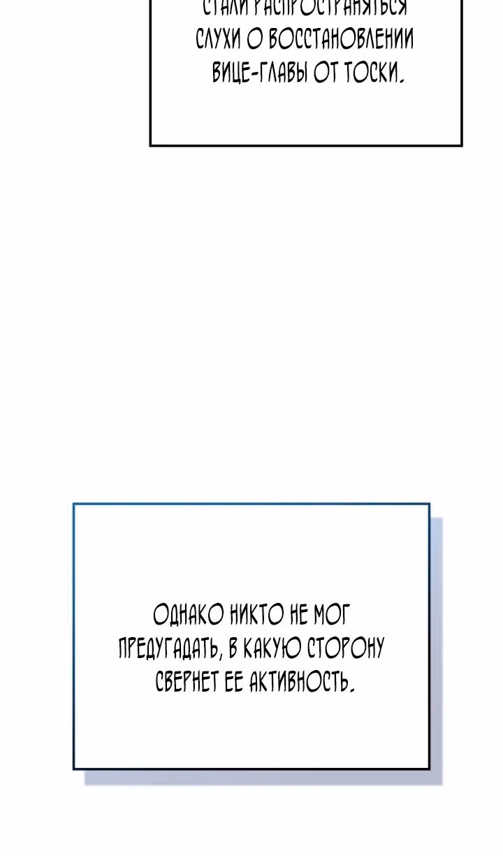 Месть железнокровной Гончей Меча — Том 1 · Глава 104, страница 92