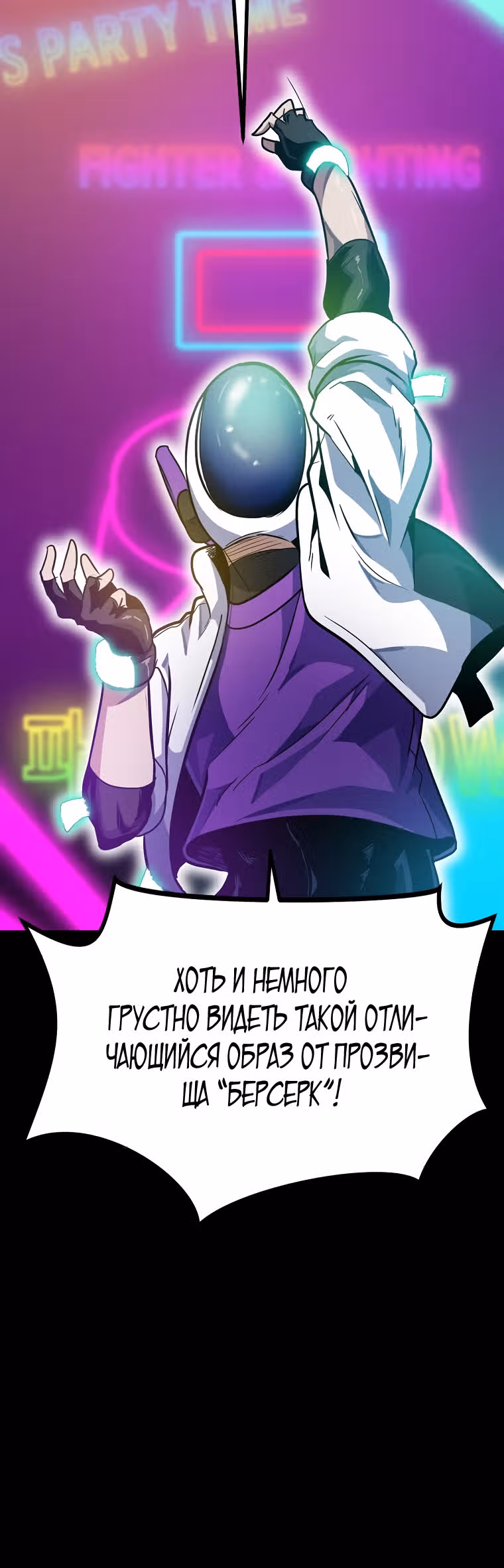 Reapl: Берсерк — Том 1 · Глава 18, страница 67