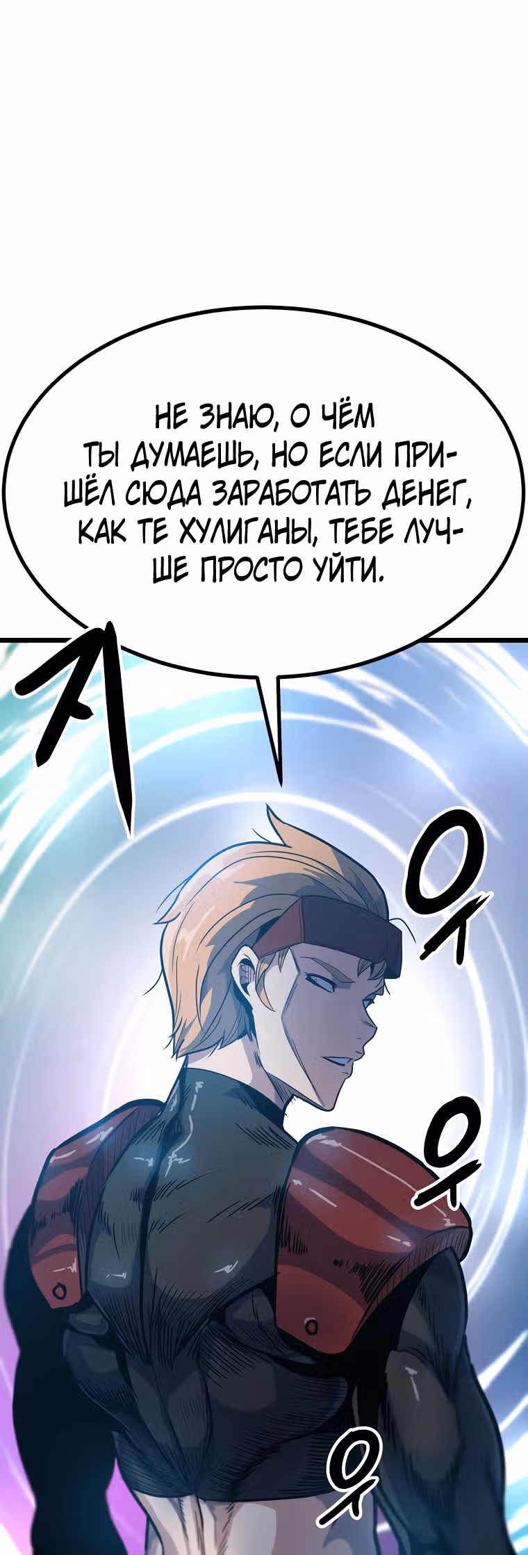 Reapl: Берсерк — Том 1 · Глава 18, страница 9