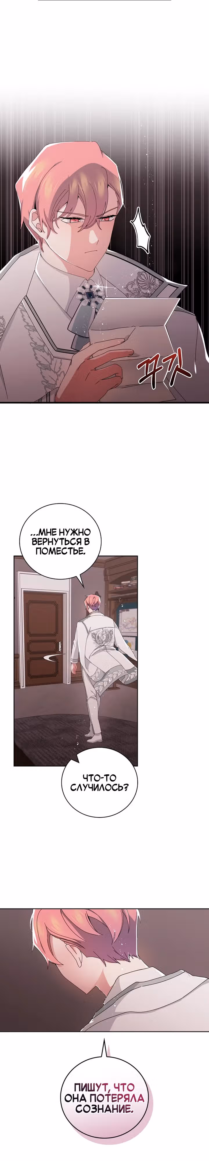 Причина, по которой я обязана быть злодейкой. — Том 1 · Глава 3, страница 16