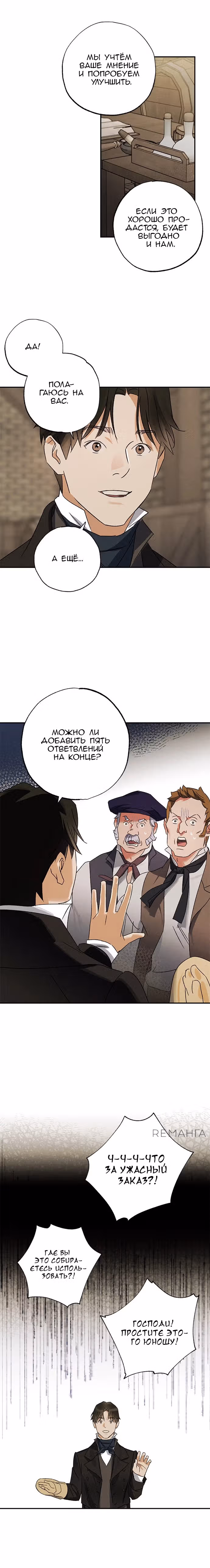 Темноволосый британский доктор — Том 1 · Глава 15, страница 11