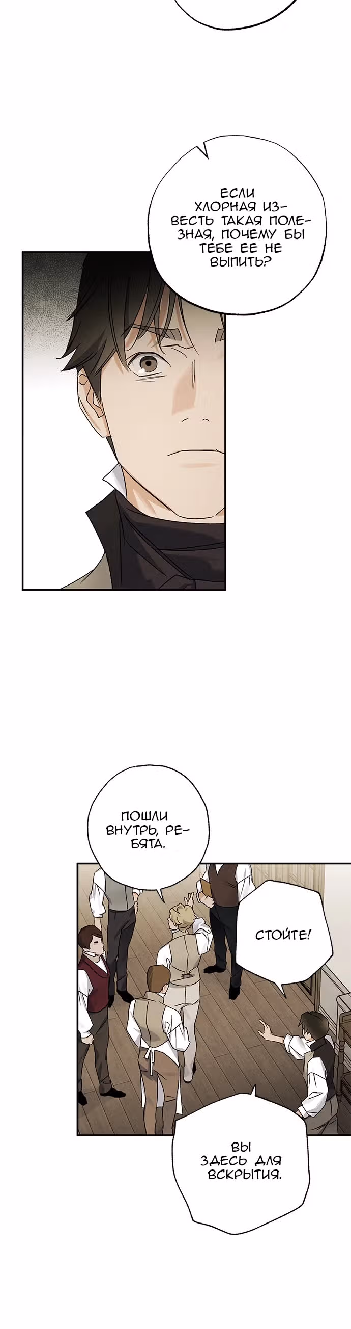 Темноволосый британский доктор — Том 1 · Глава 15, страница 19