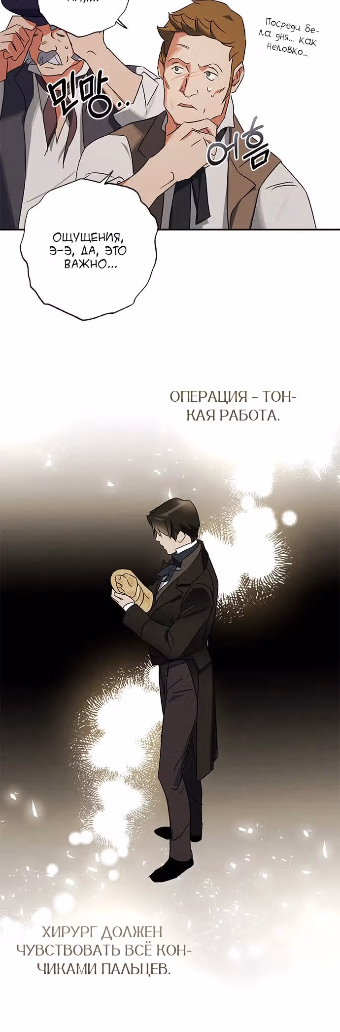 Темноволосый британский доктор — Том 1 · Глава 15, страница 10