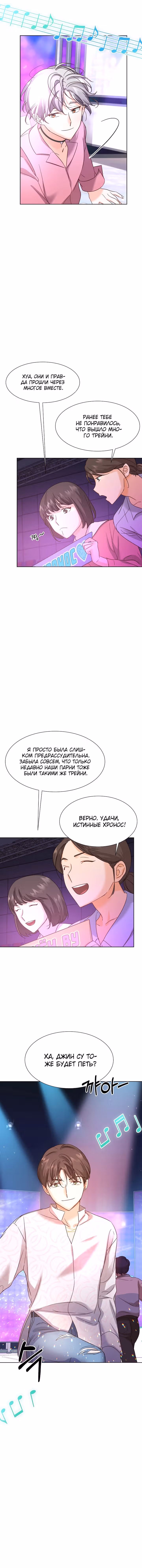 Возвращение айдола — Том 1 · Глава 43, страница 6