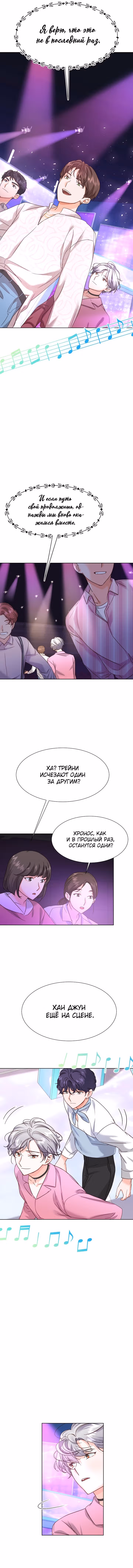 Возвращение айдола — Том 1 · Глава 43, страница 7