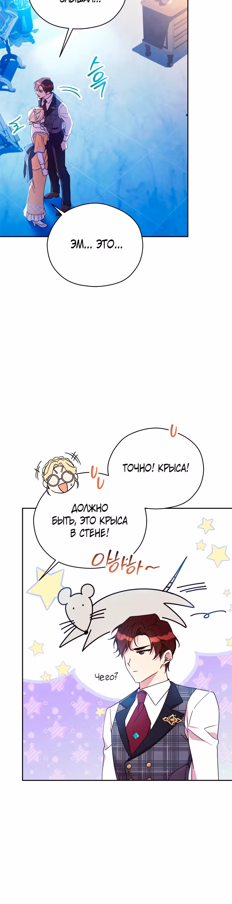 Гувернантка в услужении безнравственного герцога — Том 1 · Глава 5, страница 14