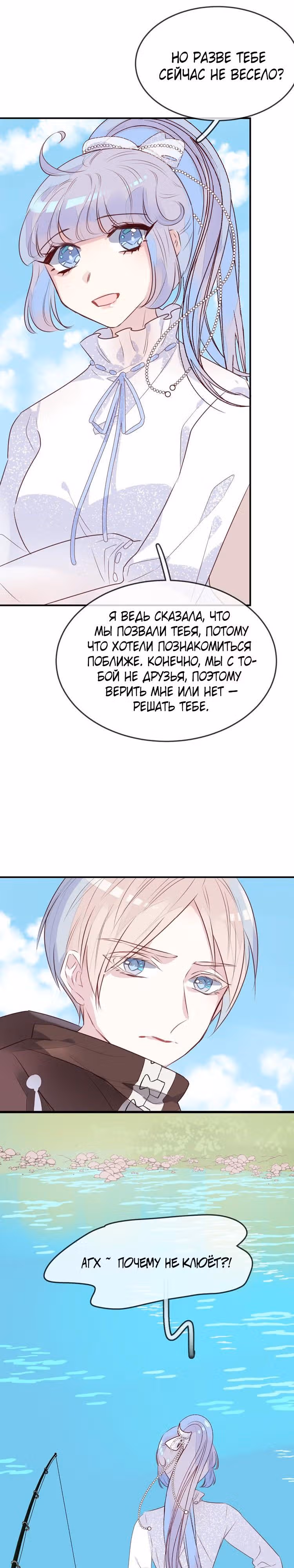 Русалка в платье — Том 1 · Глава 29, страница 11