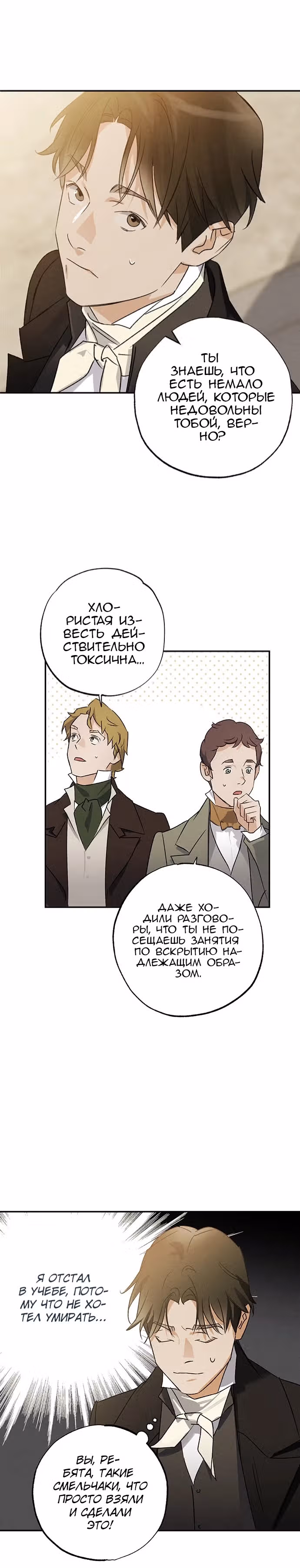 Темноволосый британский доктор — Том 1 · Глава 16, страница 17