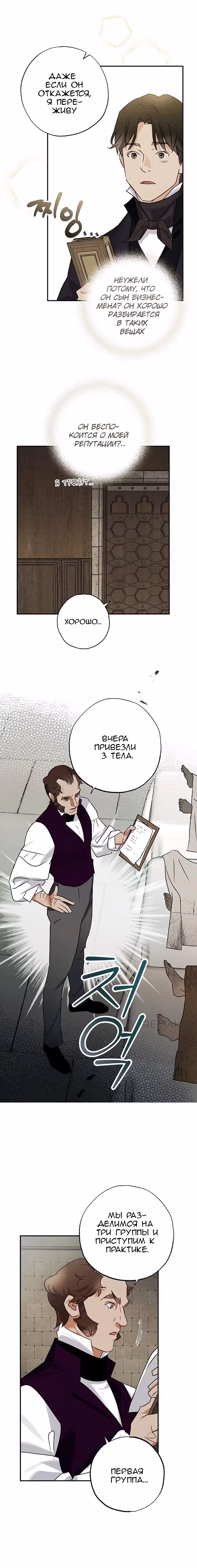 Темноволосый британский доктор — Том 1 · Глава 16, страница 22