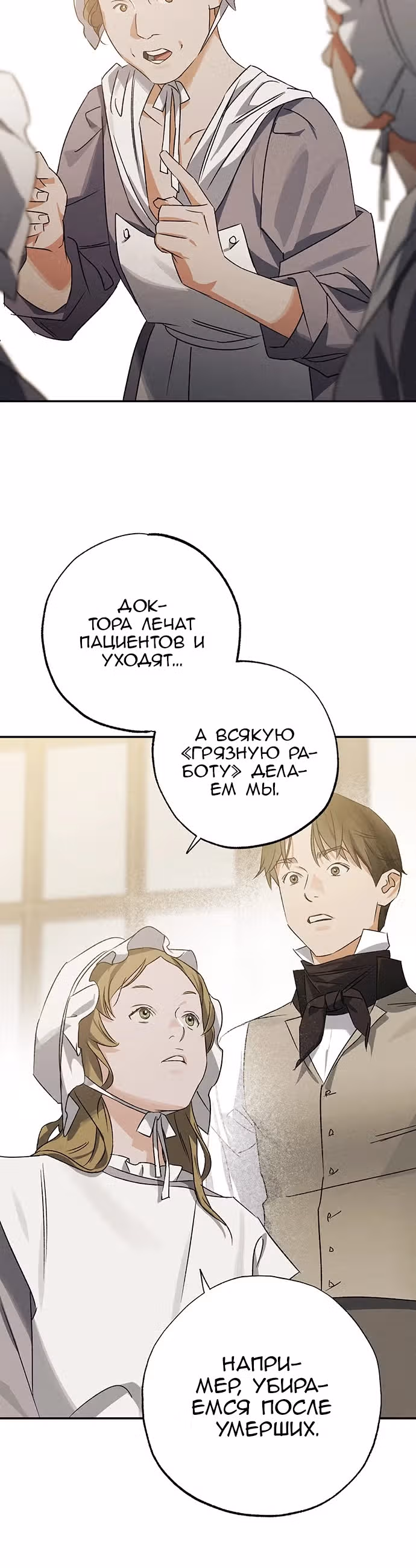 Темноволосый британский доктор — Том 1 · Глава 16, страница 9