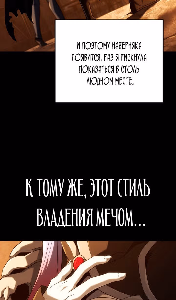 Месть железнокровной Гончей Меча — Том 1 · Глава 102, страница 18