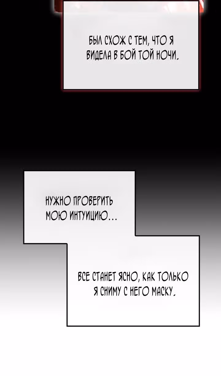 Месть железнокровной Гончей Меча — Том 1 · Глава 102, страница 21
