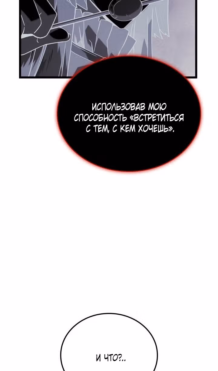 Месть железнокровной Гончей Меча — Том 1 · Глава 102, страница 47