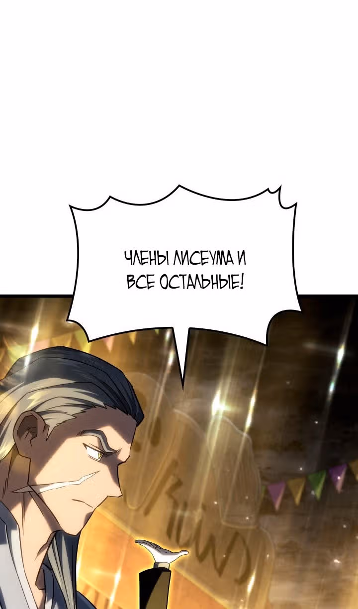 Месть железнокровной Гончей Меча — Том 1 · Глава 102, страница 94