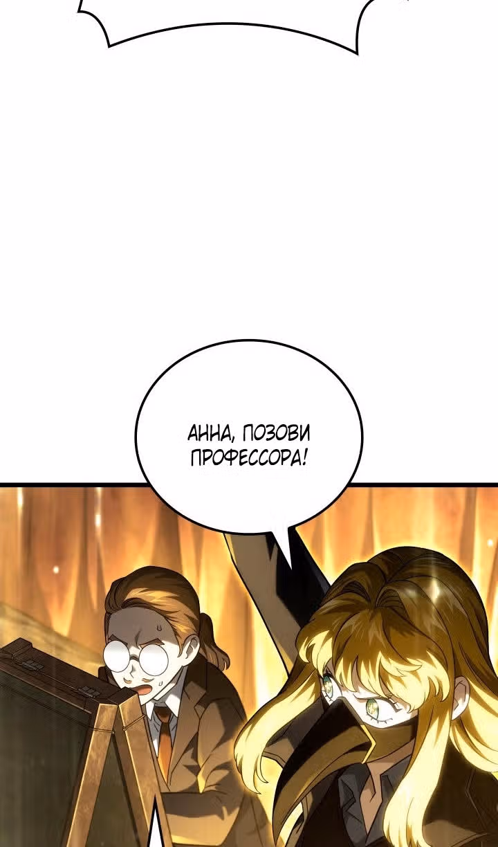 Месть железнокровной Гончей Меча — Том 1 · Глава 102, страница 96