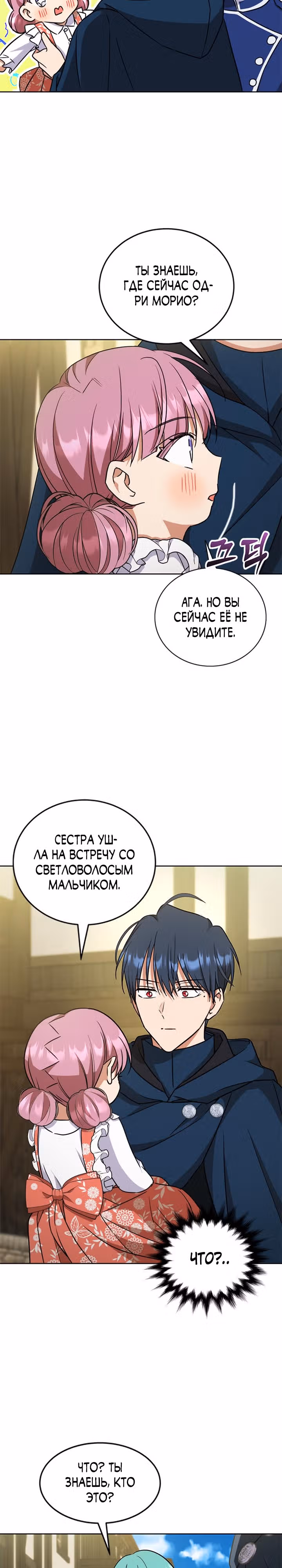 Как довести свою хозяйку — Том 1 · Глава 44, страница 19