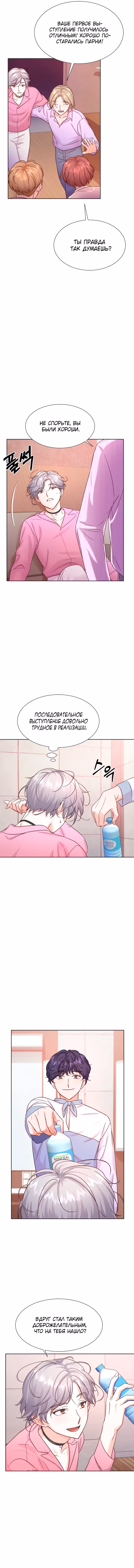 Возвращение айдола — Том 1 · Глава 44, страница 2