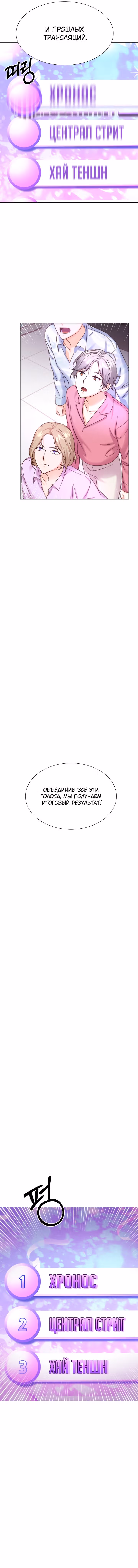 Возвращение айдола — Том 1 · Глава 44, страница 10