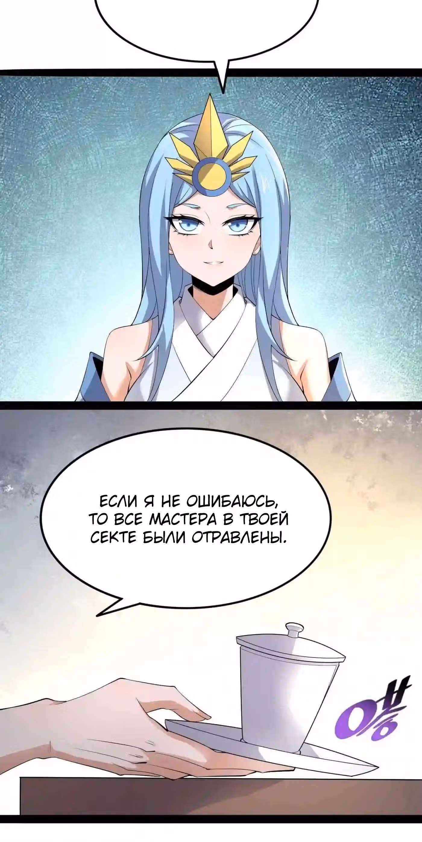Юань лун — Том 1 · Глава 296, страница 12