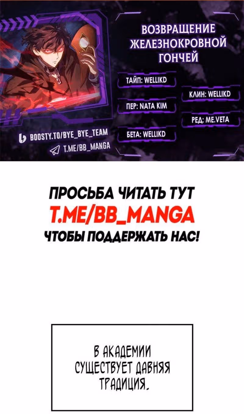 Месть железнокровной Гончей Меча — Том 1 · Глава 101, страница 2