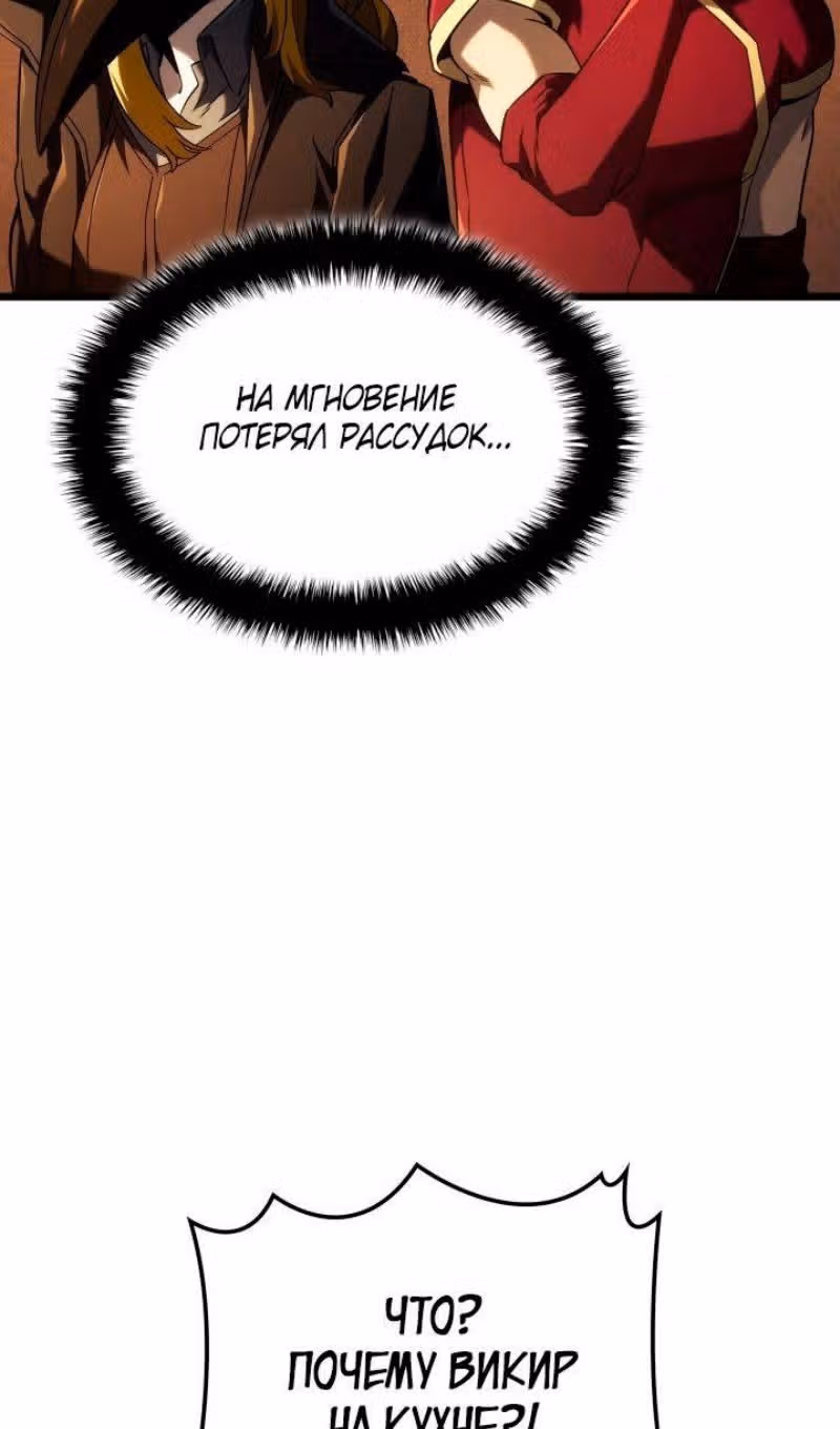 Месть железнокровной Гончей Меча — Том 1 · Глава 101, страница 30