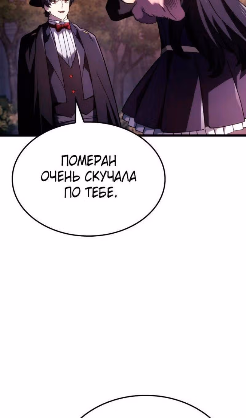 Месть железнокровной Гончей Меча — Том 1 · Глава 101, страница 57