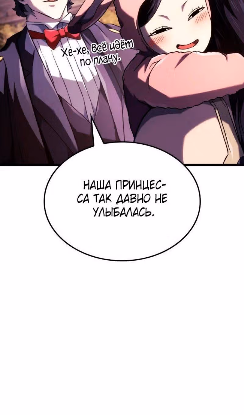 Месть железнокровной Гончей Меча — Том 1 · Глава 101, страница 65