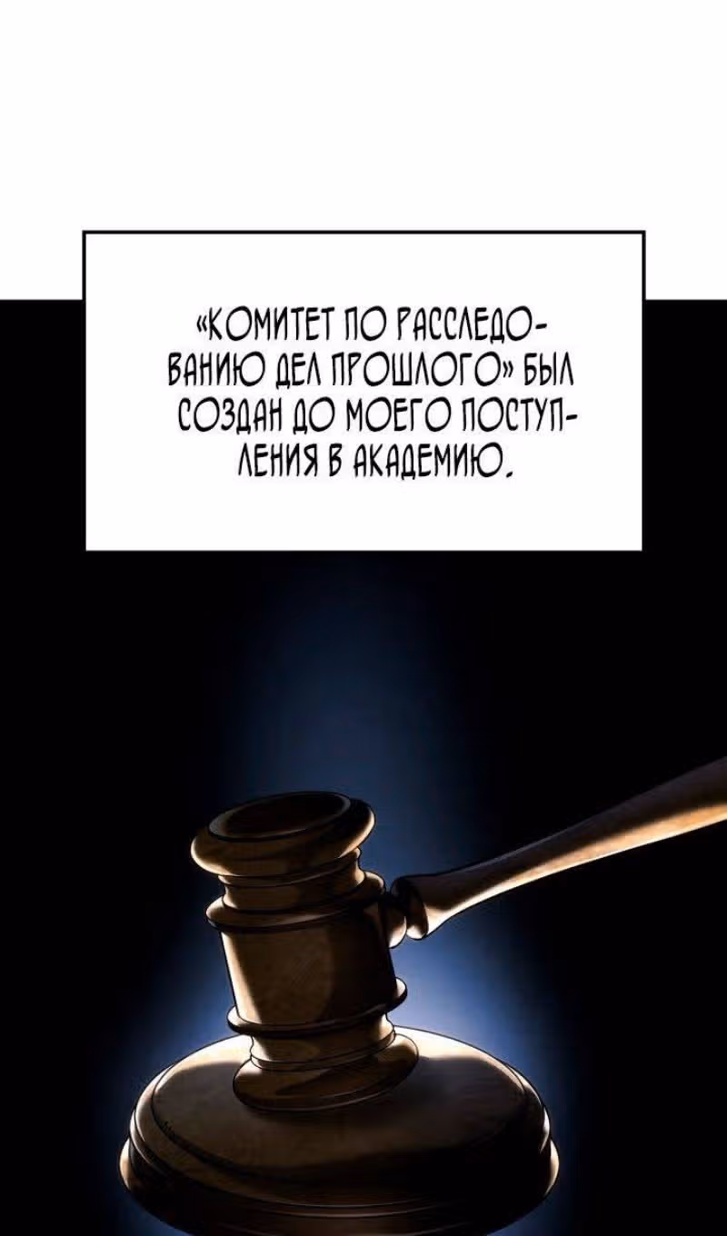 Месть железнокровной Гончей Меча — Том 1 · Глава 101, страница 75